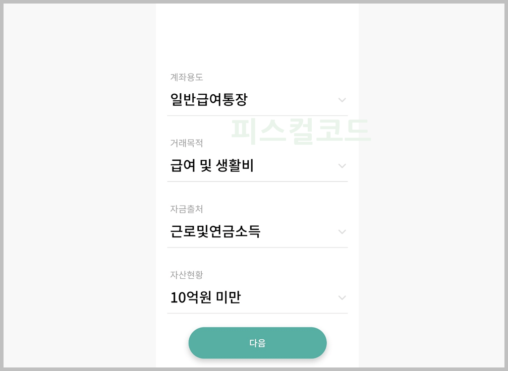 하나은행 비대면 계좌개설