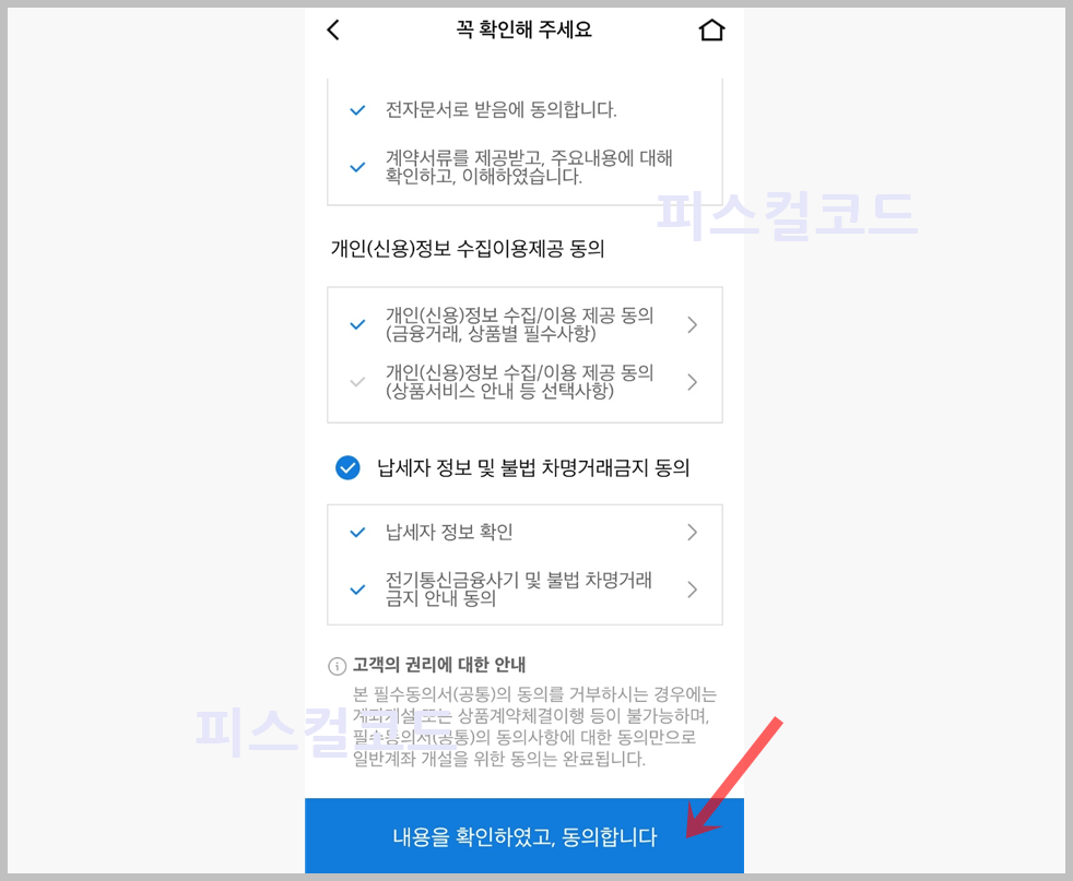 미래에셋대우증권 비대면 계좌개설