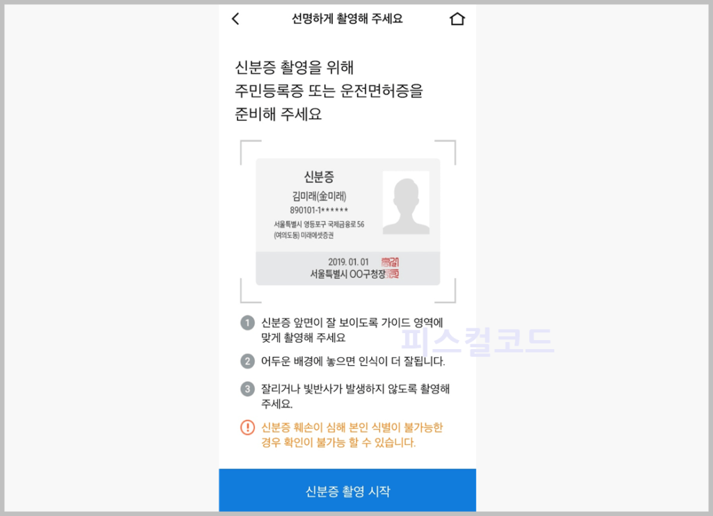 미래에셋대우증권 비대면 계좌개설