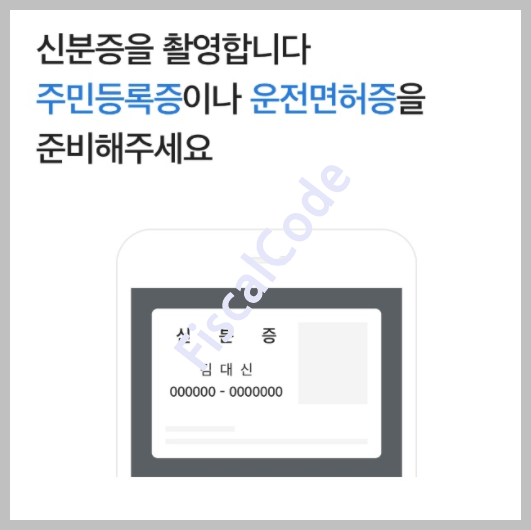 대신증권 비대면 계좌개설