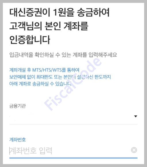 대신증권 비대면 계좌개설