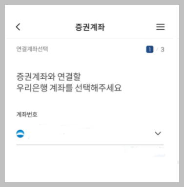 대신증권 비대면 계좌개설