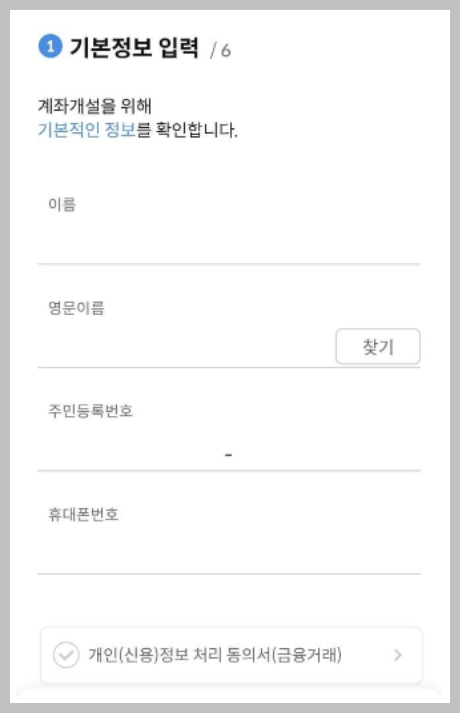 신한금융투자 비대면 계좌개설