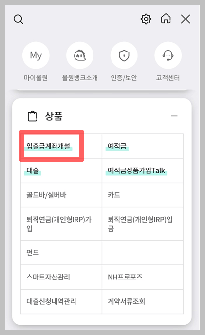 농협은행 비대면 계좌개설