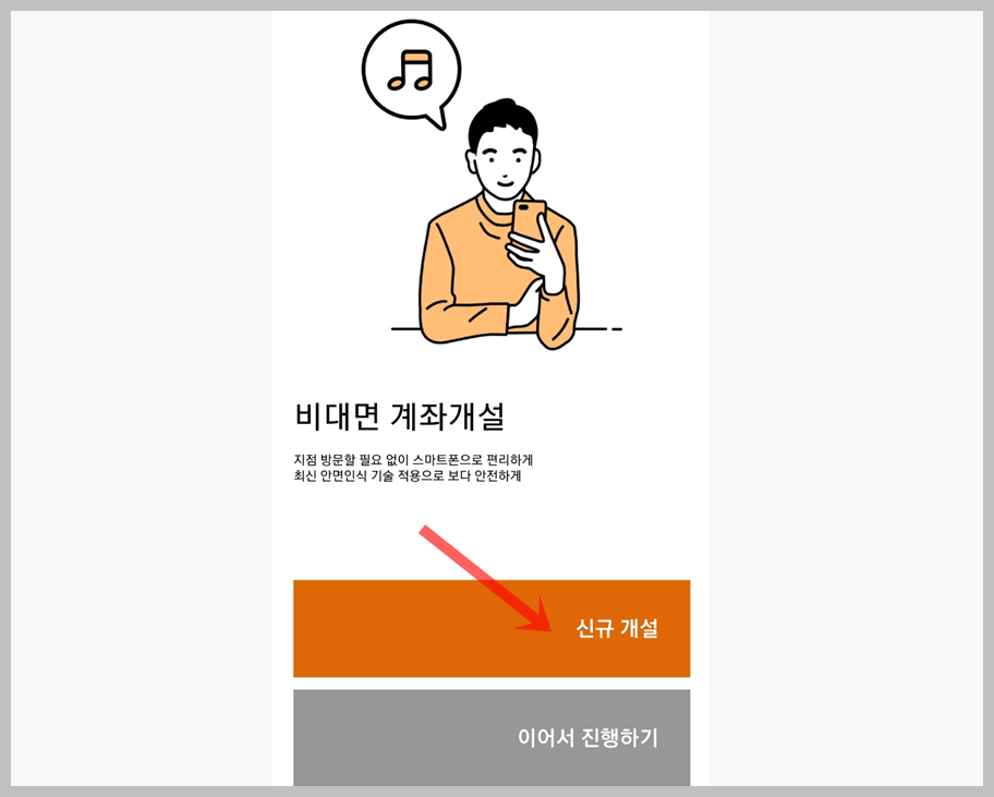 한화투자증권 비대면 계좌개설