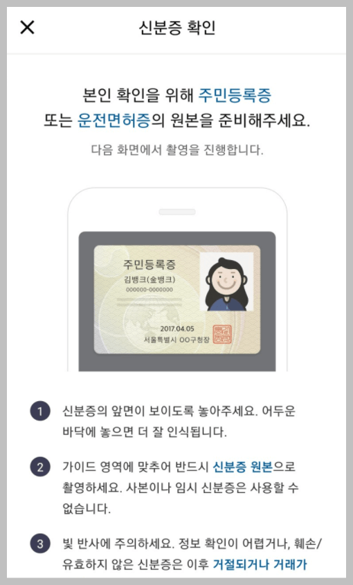 NH 투자증권 비대면 계좌개설