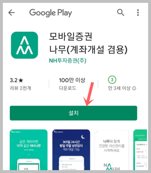 NH 투자증권 비대면 계좌개설