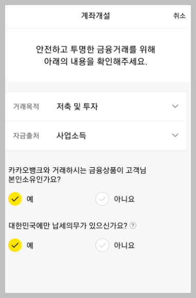 카카오뱅크 계좌개설