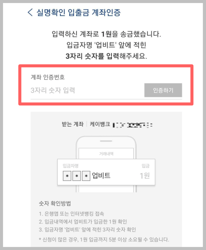 업비트 계좌개설