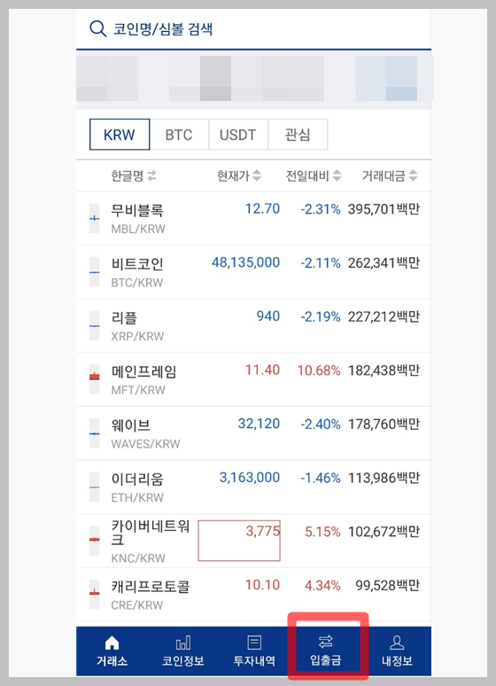 업비트 계좌개설