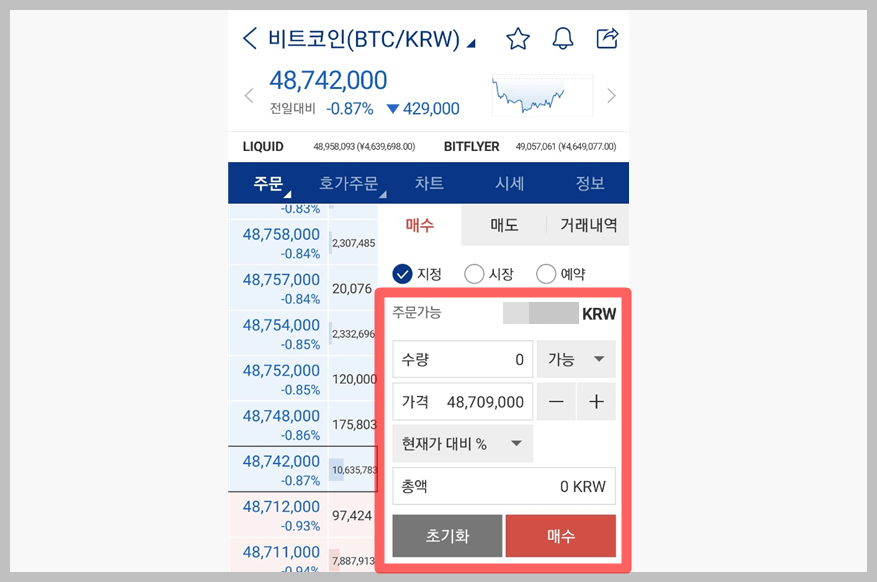 비트코인 사는법