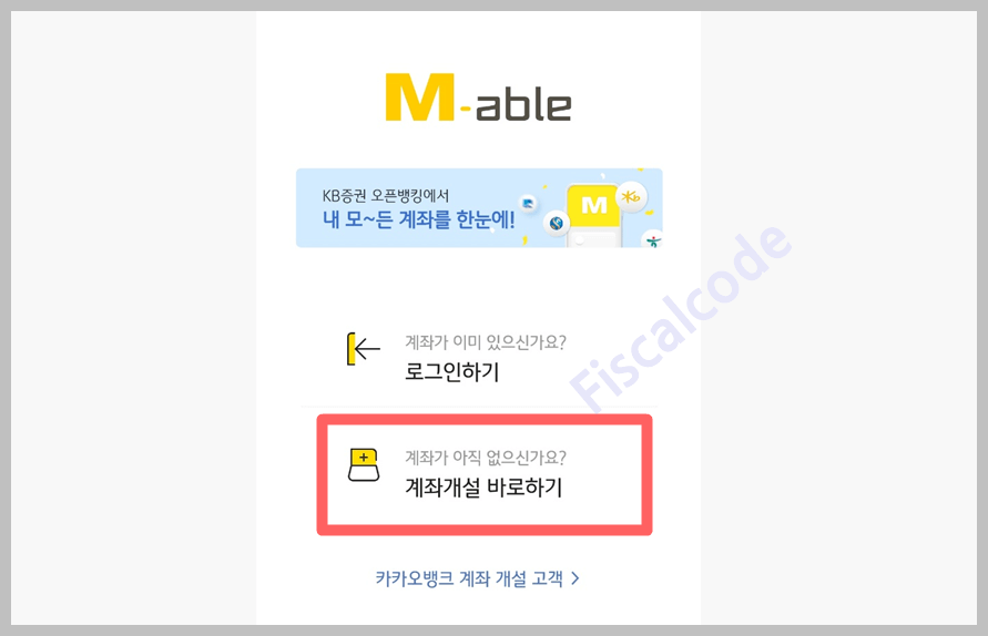 KB증권 비대면 계좌개설