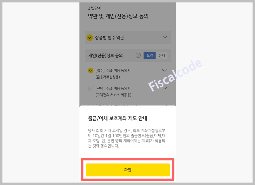 KB증권 비대면 계좌개설