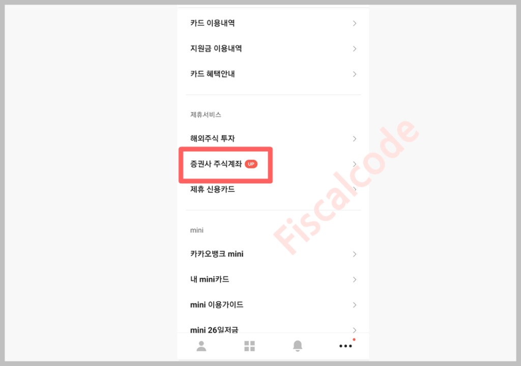 KB증권 비대면 계좌개설