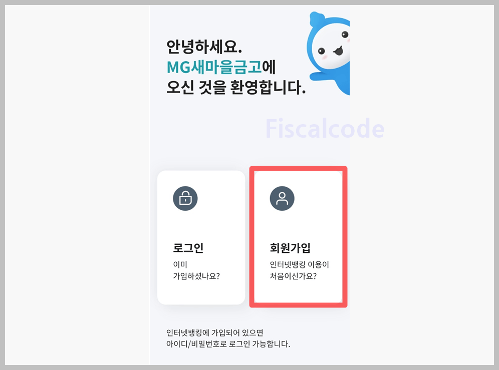 새마을금고 비대면 계좌개설