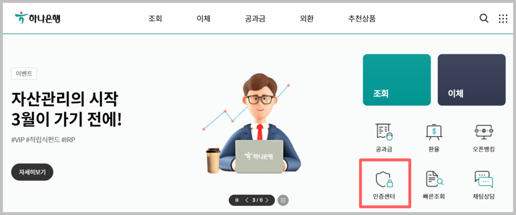 하나은행 인터넷 뱅킹 신청