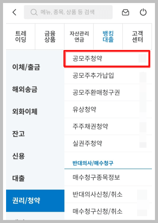 삼성증권 공모주 청약