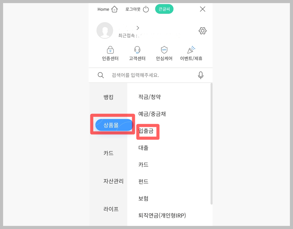 기업은행 비대면 계좌개설