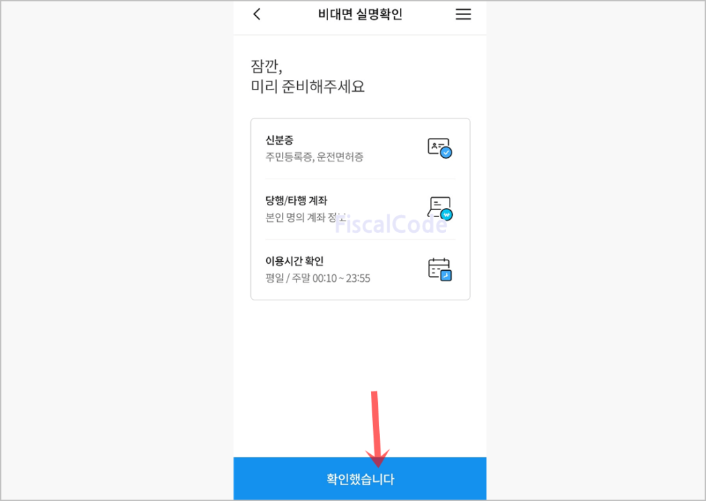 우리은행 비대면 계좌개설