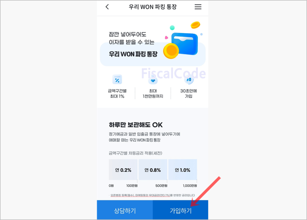 우리은행 비대면 계좌개설