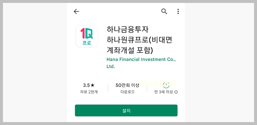 하나금융투자 비대면 계좌개설