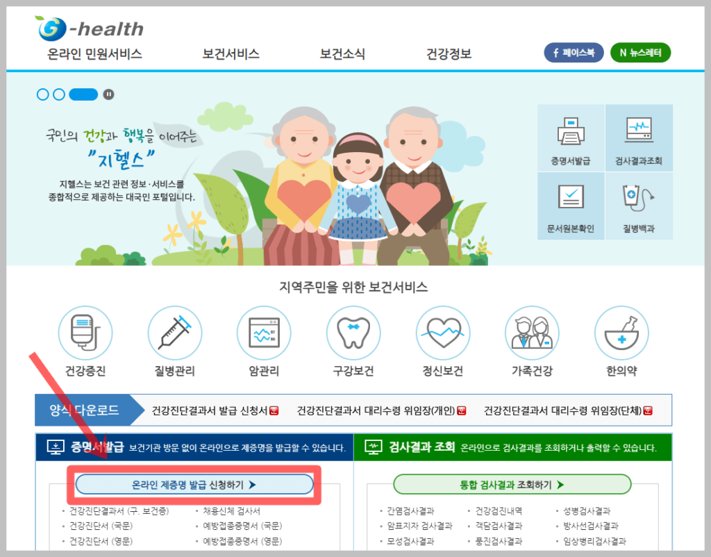보건증 인터넷 발급