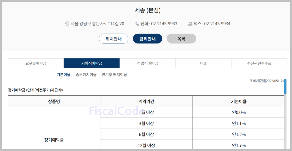 새마을금고 금리비교