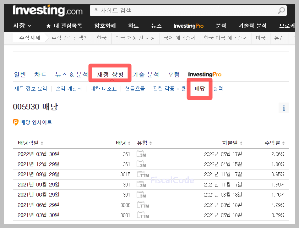 삼성전자 배당금 조회