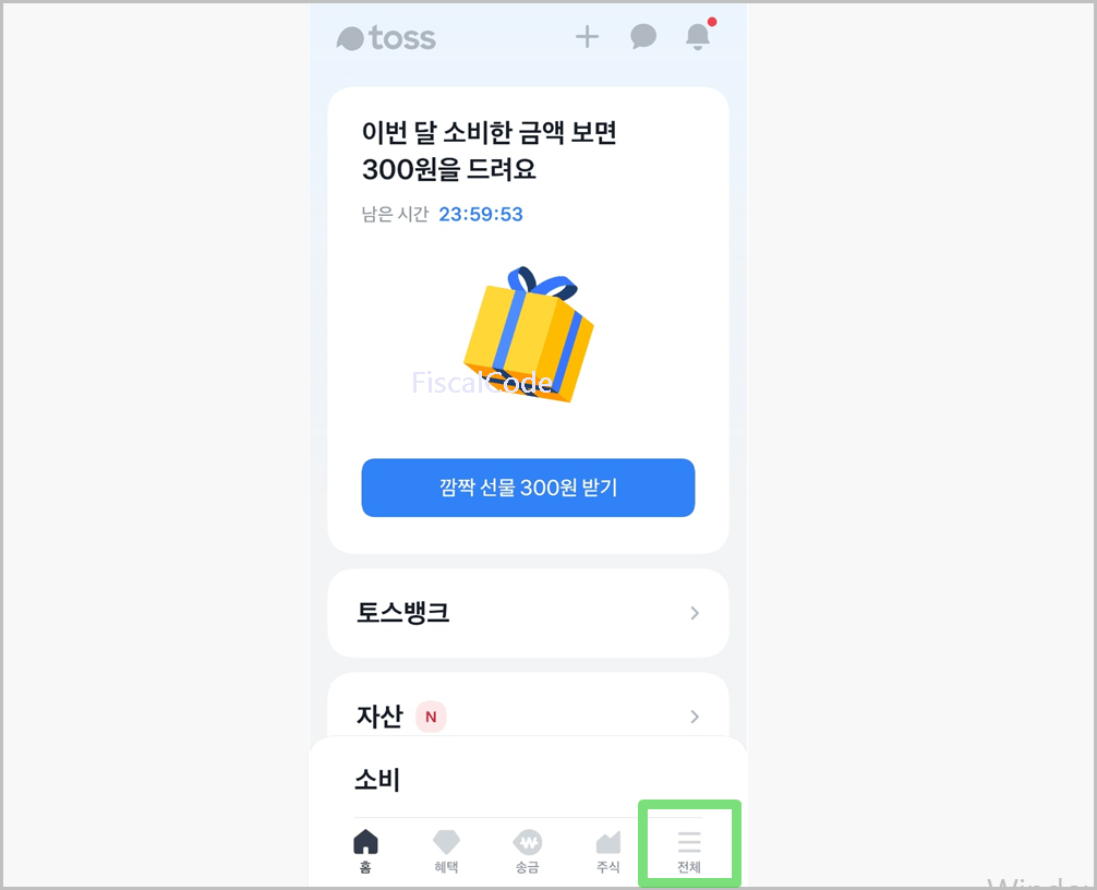 토스 신용등급 점수 조회