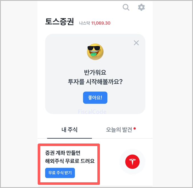 토스증권 주식