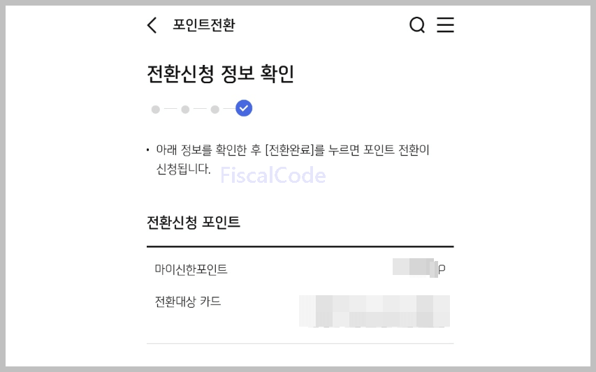 신한 포인트 현금화