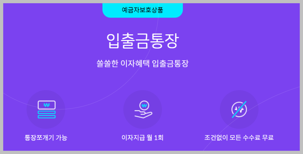 사이다뱅크 파킹통장