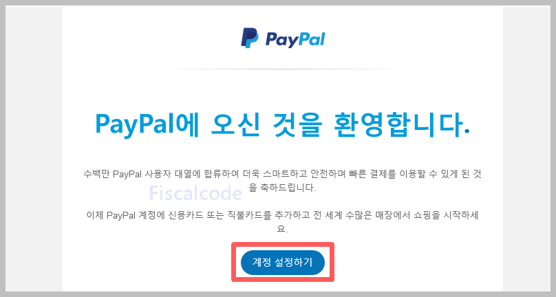 페이팔 회원 가입