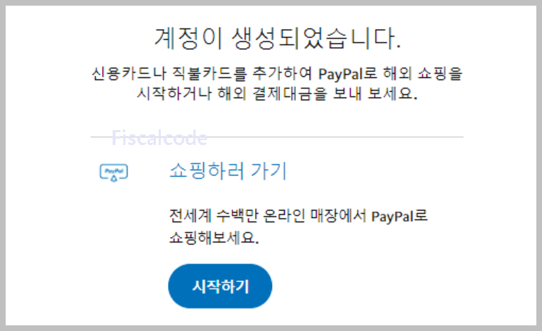 페이팔 회원 가입