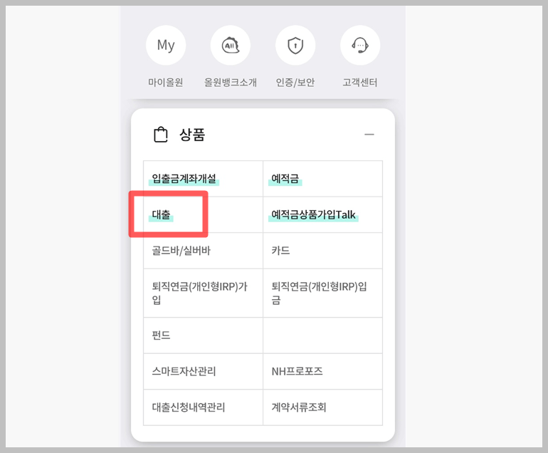 직장인 햇살론