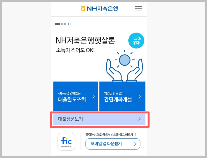 직장인 햇살론