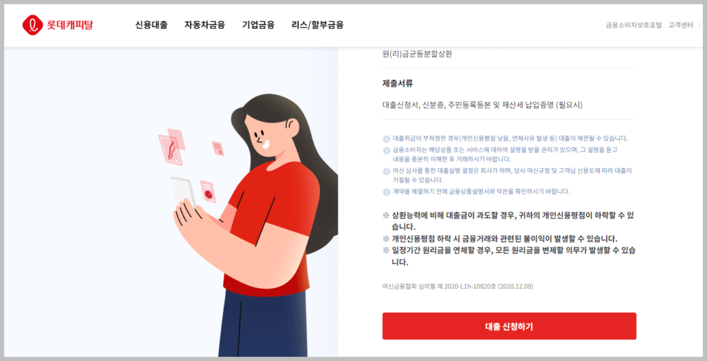 롯데캐피탈 엘론