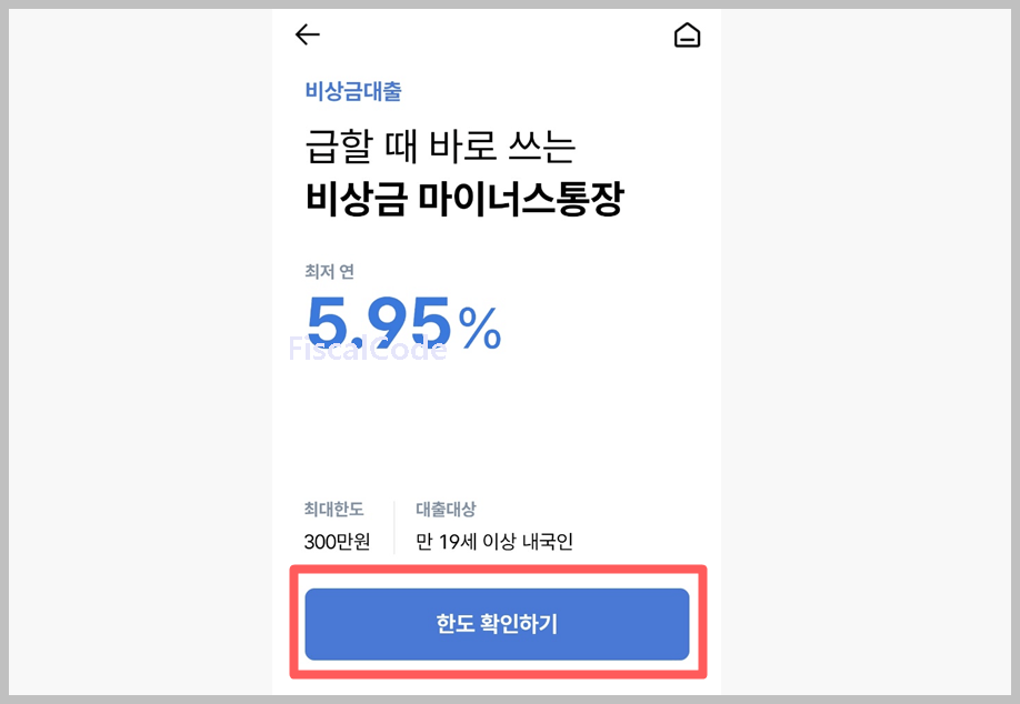 케이뱅크 비상금대출