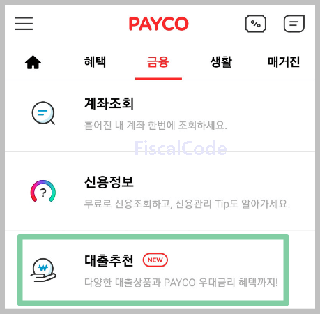 페이코 50만원 대출