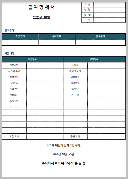 급여명세서 양식