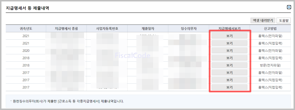 급여명세서 인터넷 발급