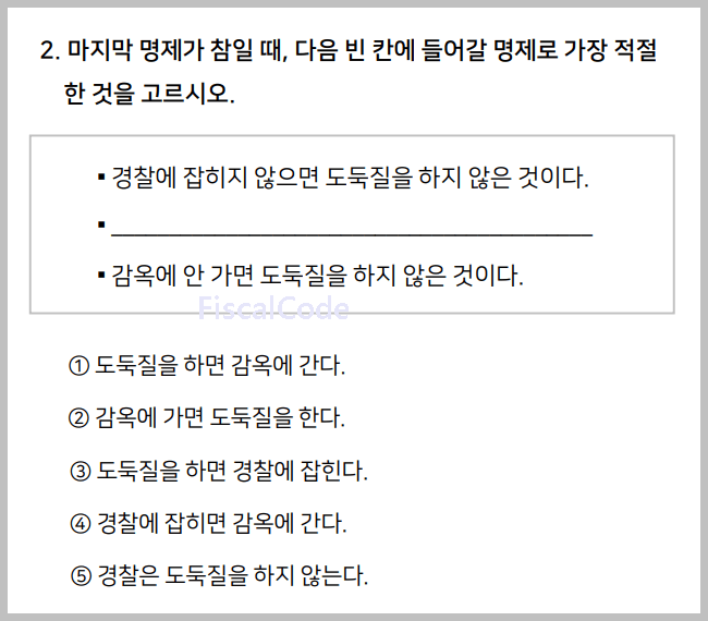 인적성검사 기출문제