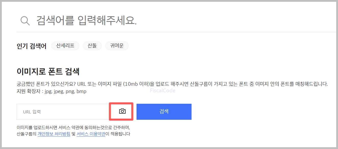 폰트 찾아주는 사이트 추천 TOP 5 - 피스컬코드 폰트 찾아주는 사이트 추천 Top 5 - 피스컬코드