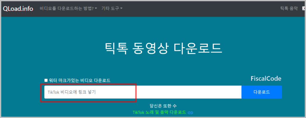 틱톡 영상 다운로드