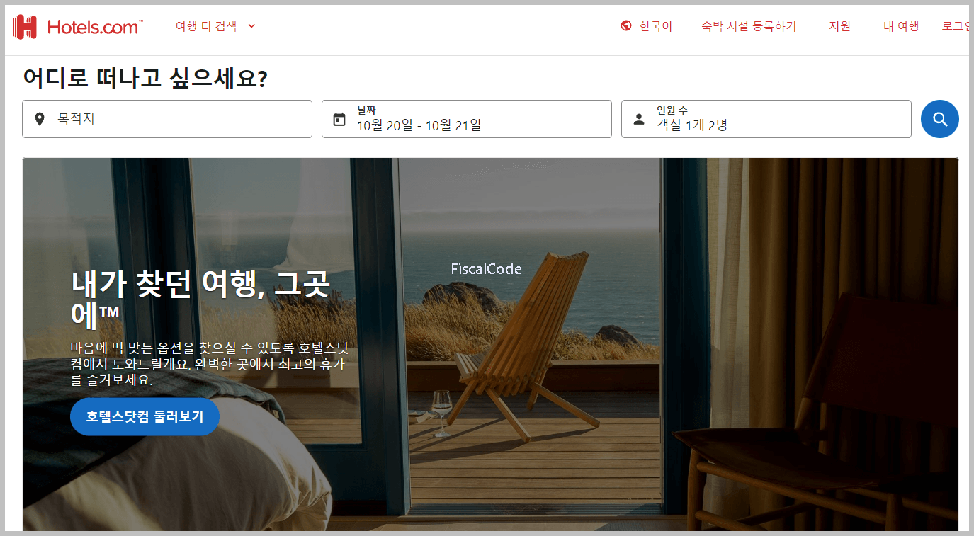 숙소 및 호텔 예약 어플 사이트 추천 TOP 7 (2023) - 피스컬코드 숙소 및 호텔 예약 어플 사이트 추천 Top 7 (2023) - 피스컬코드