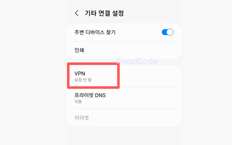 핸드폰 vpn