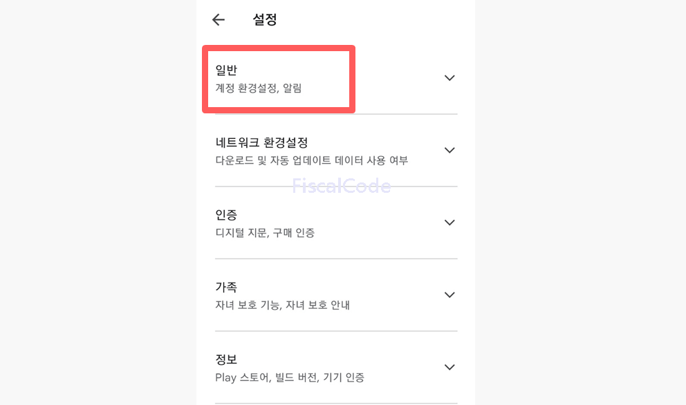 구글 플레이스토어 국가변경