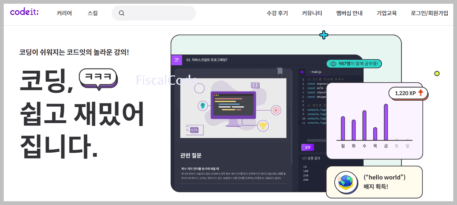 프로그래밍 독학 사이트 추천 BEST 7 - 피스컬코드 프로그래밍 독학 사이트 추천 Best 7 - 피스컬코드