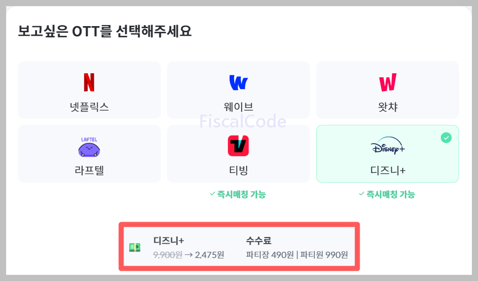 디즈니 플러스 할인