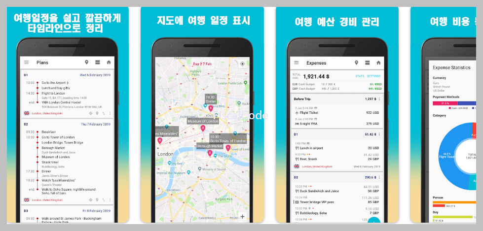 여행 일정 어플
